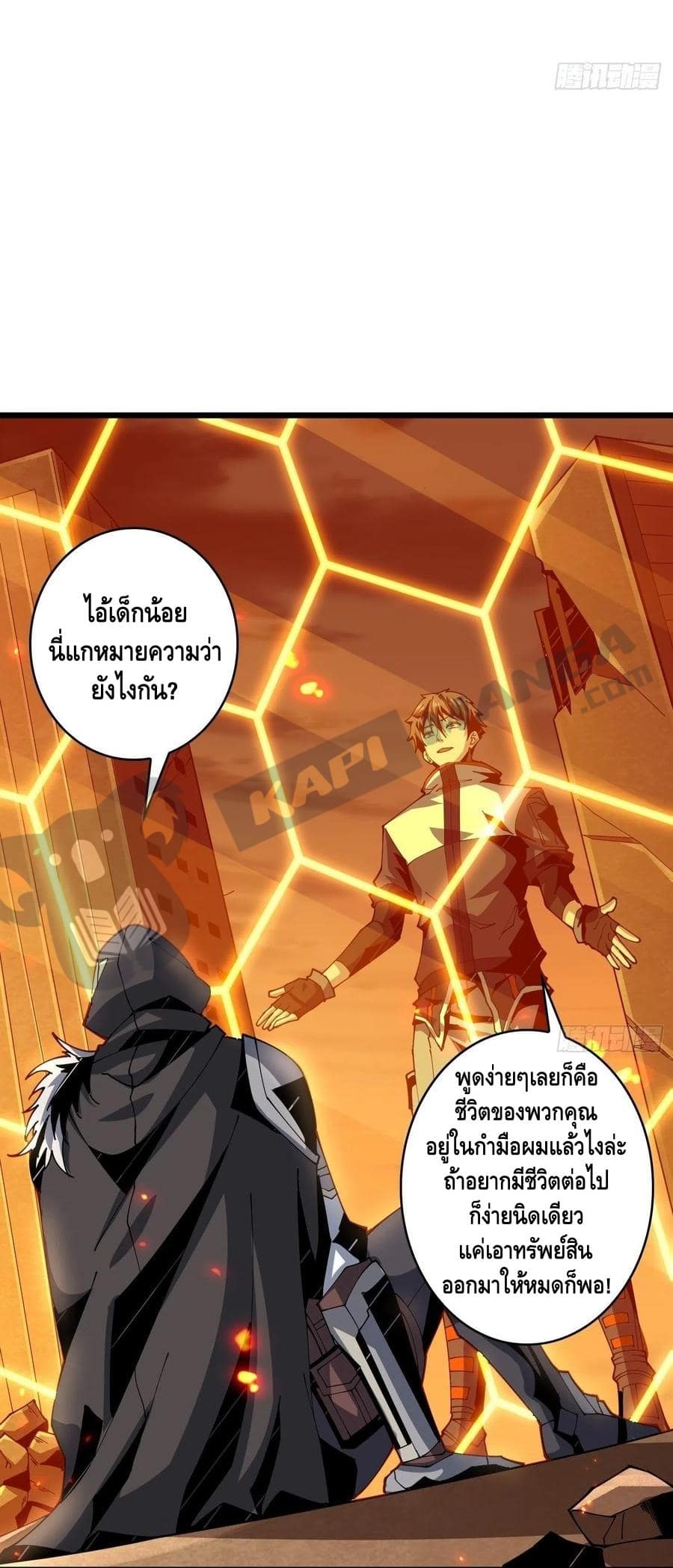 King Account at the Start ตอนที่ 73 หน้า 2