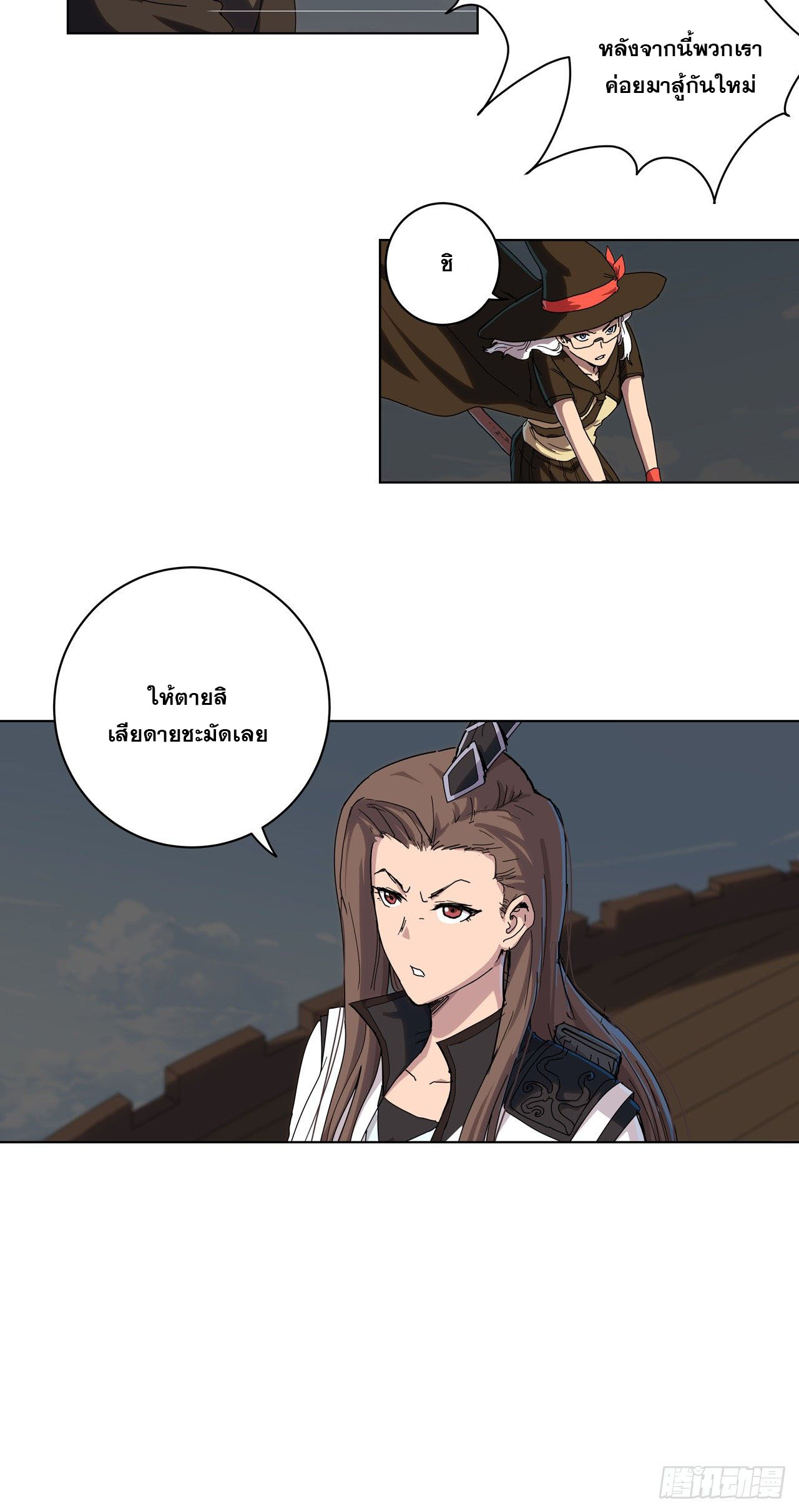 Cultivator vs Superhero (ทันจีน) ตอนที่ 54 หน้า 19