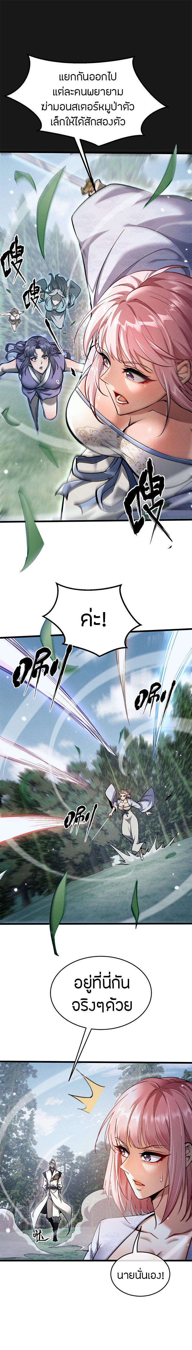 จอมดาบฟูลไทม์ ตอนที่ 2 หน้า 27