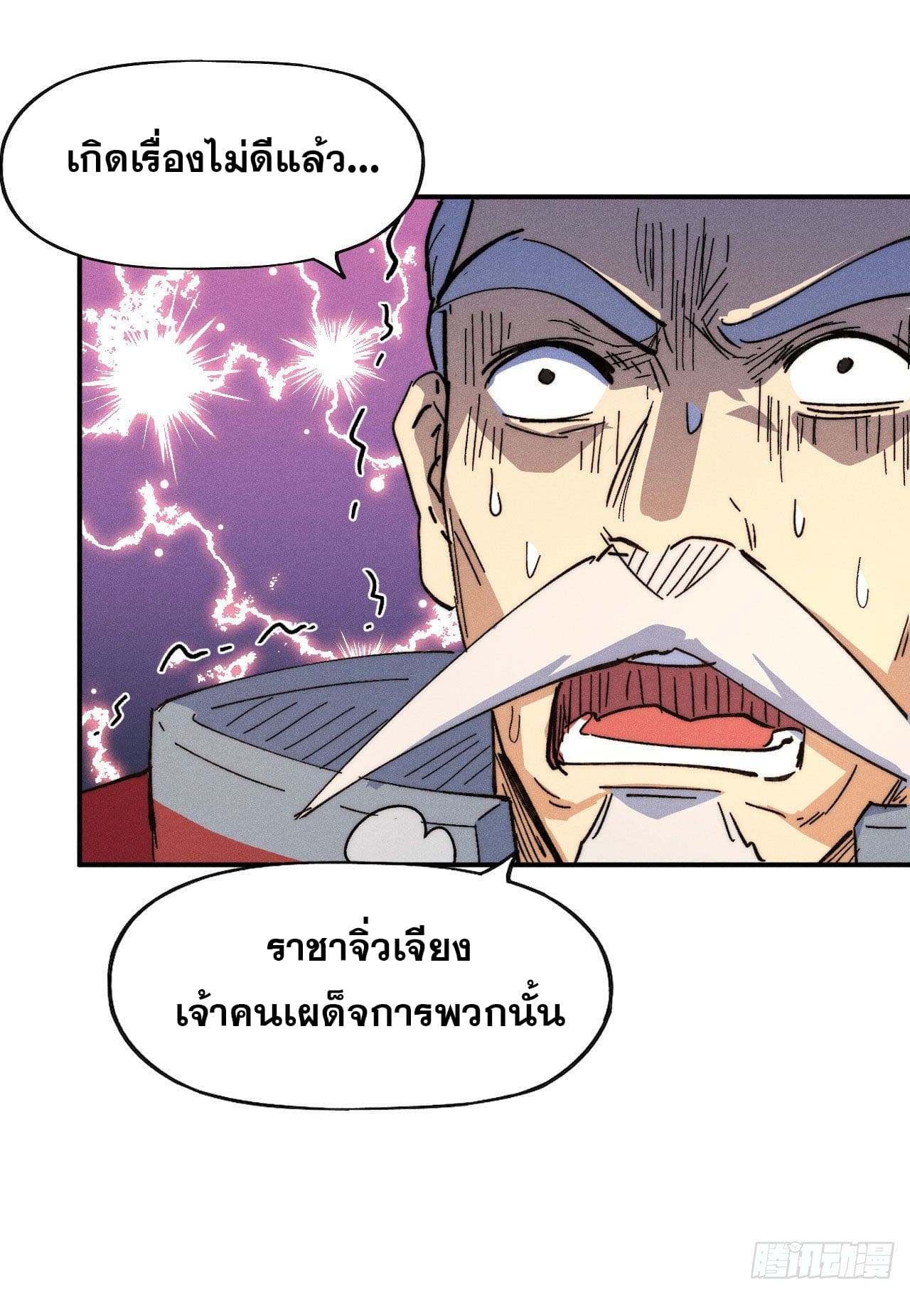 ตูข้านี่แหละเทพ (ทันจีน) ตอนที่ 104 หน้า 24