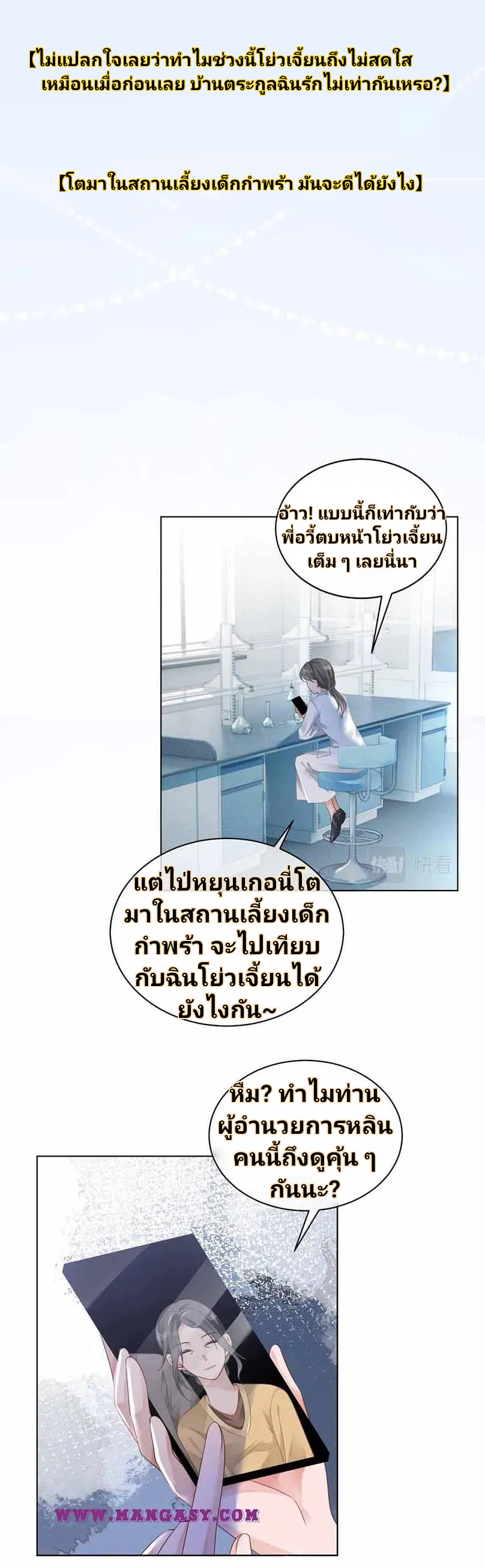My Brothers Dote On Me ตอนที่ 46 หน้า 10