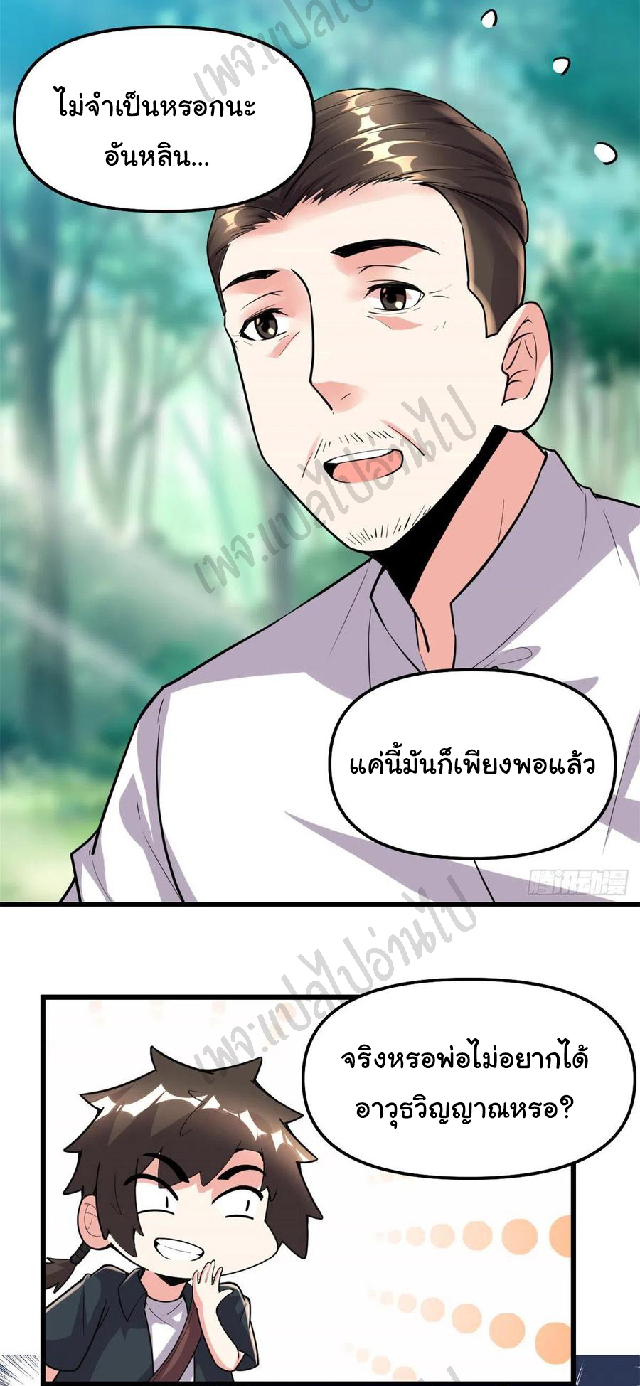 I might be a fake fairy ตอนที่ 189 หน้า 17