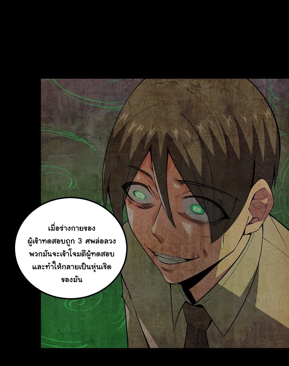 Wake up, master ท่านเจ้าสำนักหวนคืน ตอนที่ 19 หน้า 17