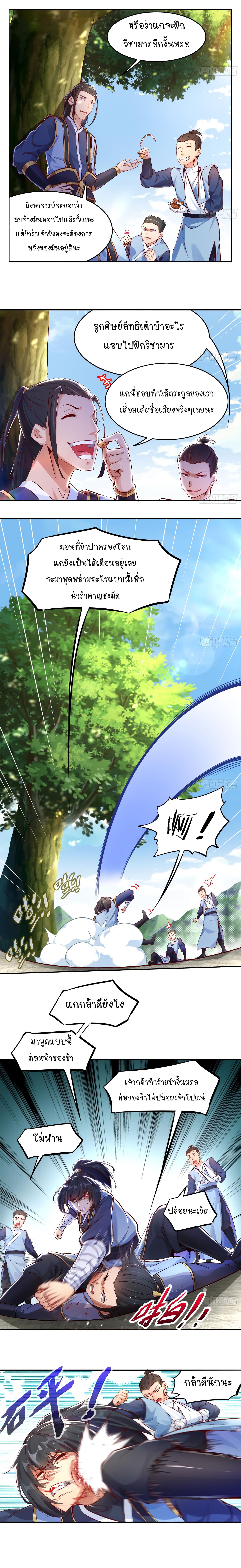 จักรพรรดิปีศาจจุติ ตอนที่ 6 หน้า 2