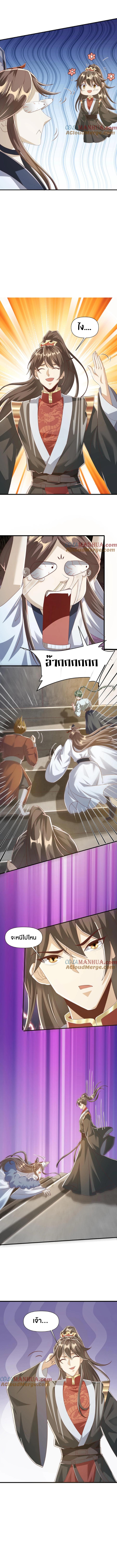 ข้าถูกอัญเชิญมาเพื่อช่วยจักรพรรดินี (ยังไม่ชนฉบับ) ตอนที่ 108 หน้า 4