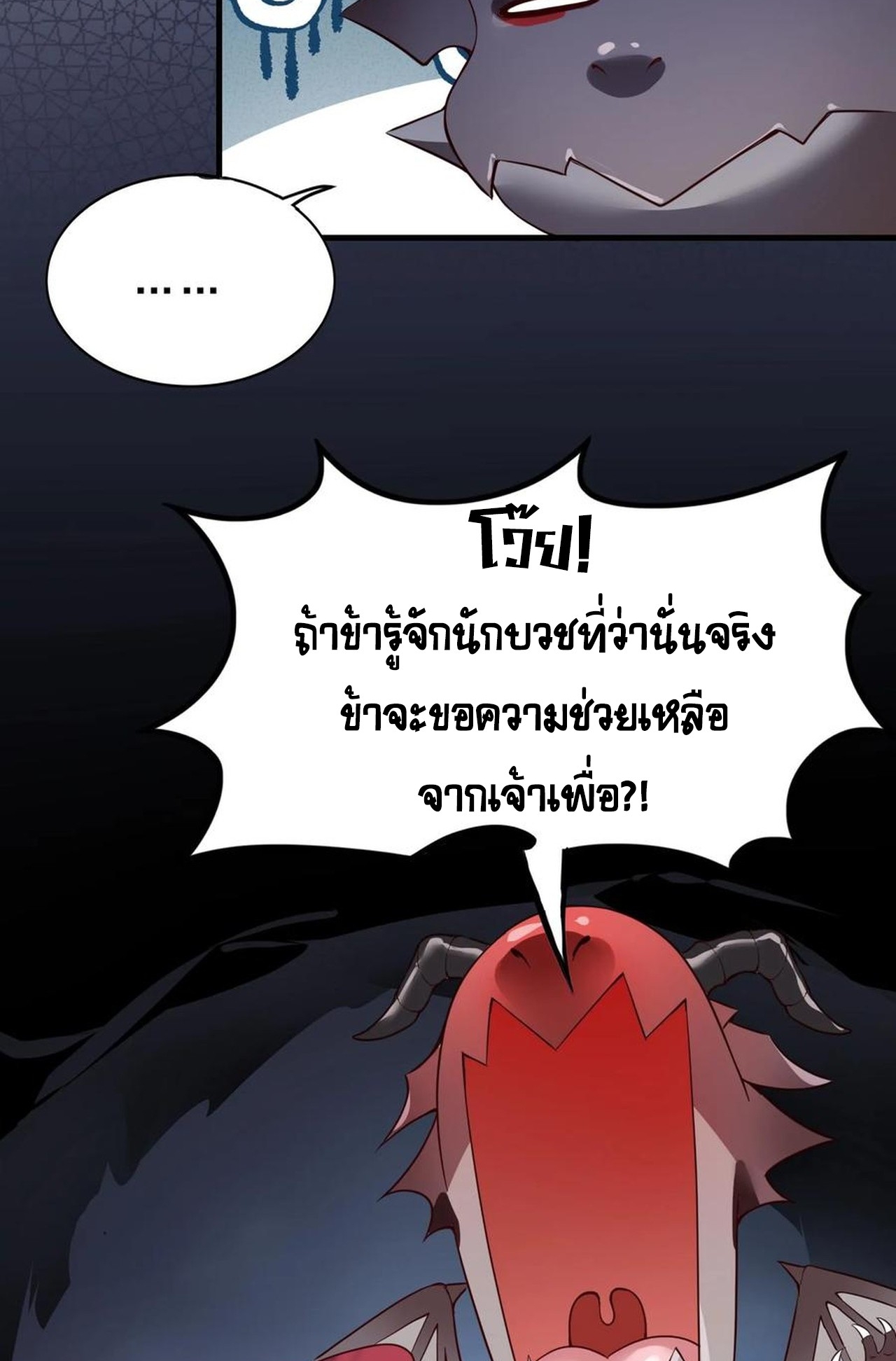เกิดใหม่เป็นมังกรสายโหดพร้อมระบบรวบรวม NPC สาวสุดแกร่ง ตอนที่ 7 หน้า 5