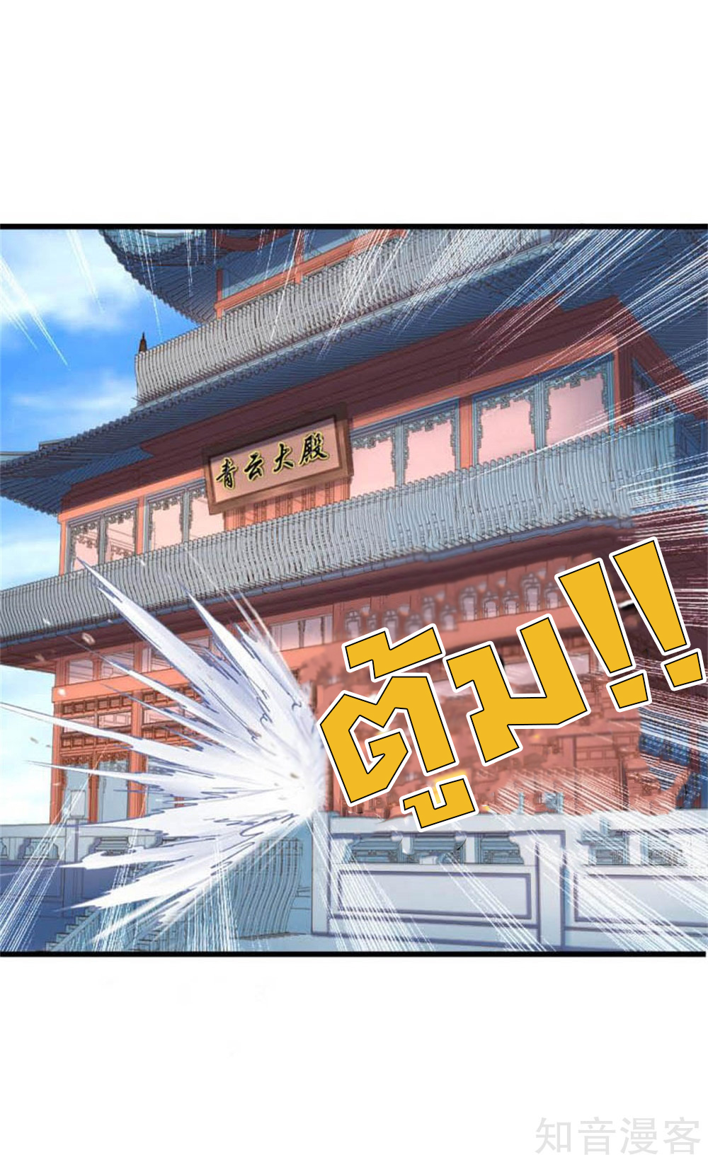 การกลับมาของเทพทำลายล้าง ตอนที่ 9 หน้า 7