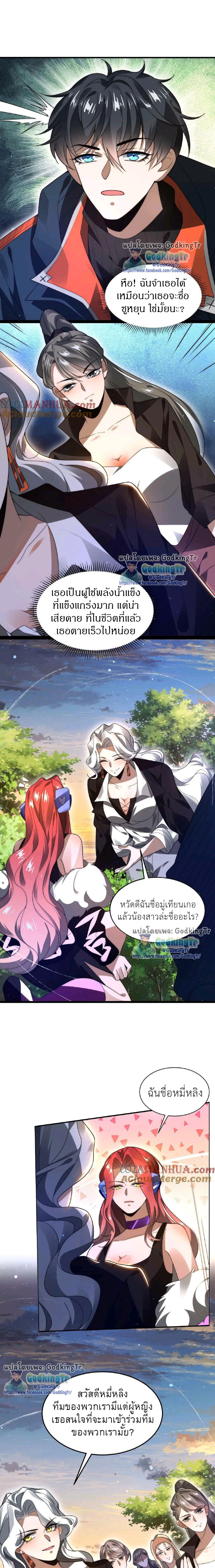 ระบบห้วงมิติกับการกักตุนเนื้อหมู 1 หมื่นตันก่อนวันสิ้นโลก ตอนที่ 43 หน้า 4