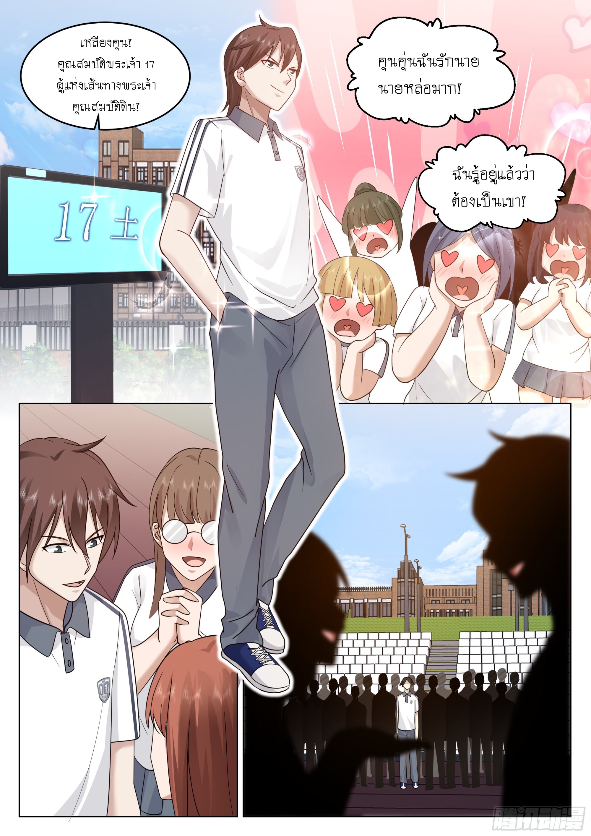 เส้นทางพระเจ้าสูงสุด ตอนที่ 8 หน้า 14