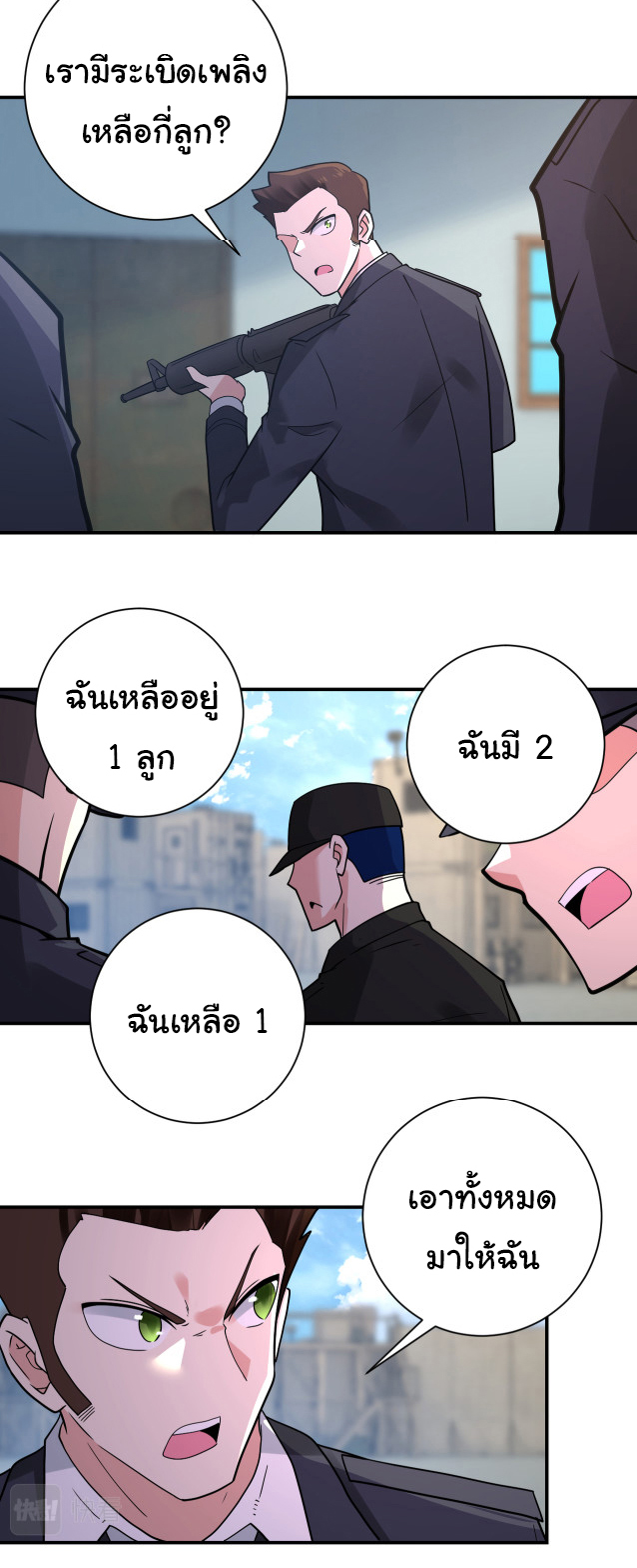 Apocalyptic Super System ตอนที่ 354 หน้า 14