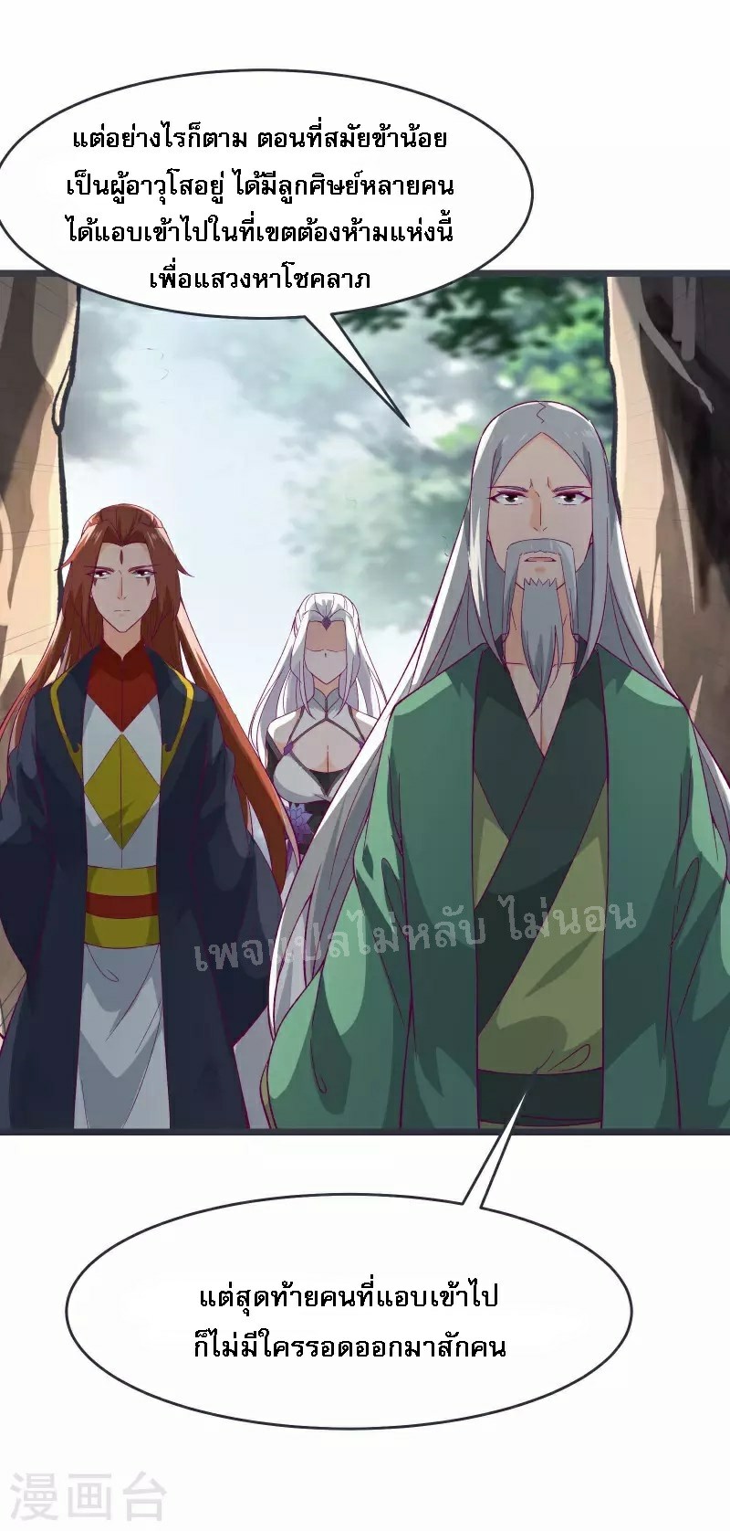 ฮาเร็มของข้ามีแต่ลูกศิษย์หญิงทั้งนั้น ตอนที่ 45 หน้า 15