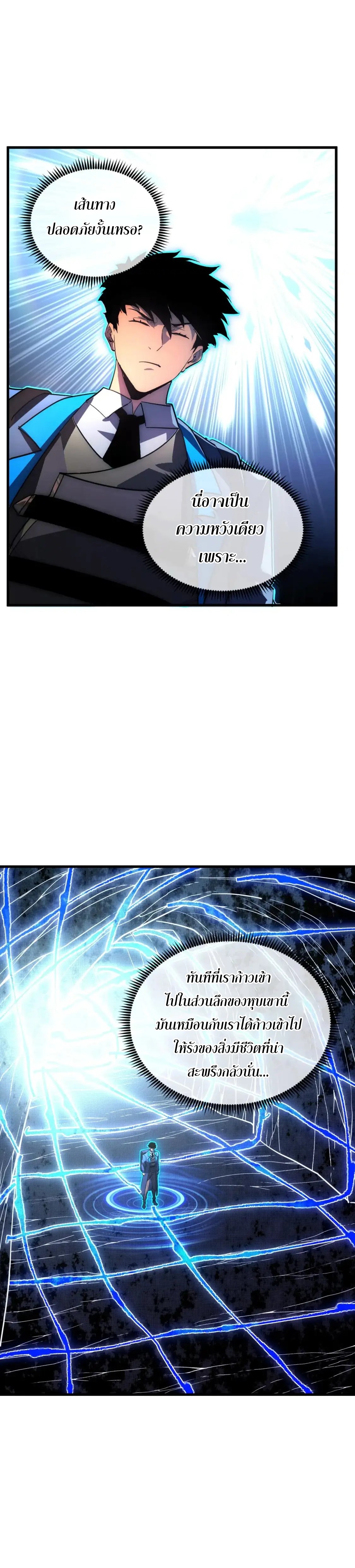 Rise From The Rubble |  เศษซากวันสิ้นโลก ตอนที่ 244 หน้า 5