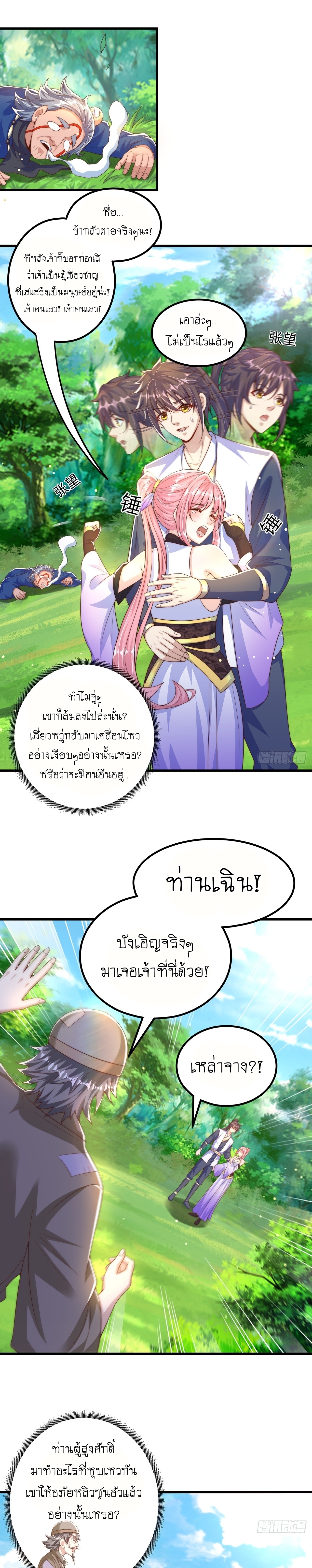 เทพก็อยากทำไร่ไถนาเหมือนกัน! (ชนจีน) ตอนที่ 63 หน้า 12
