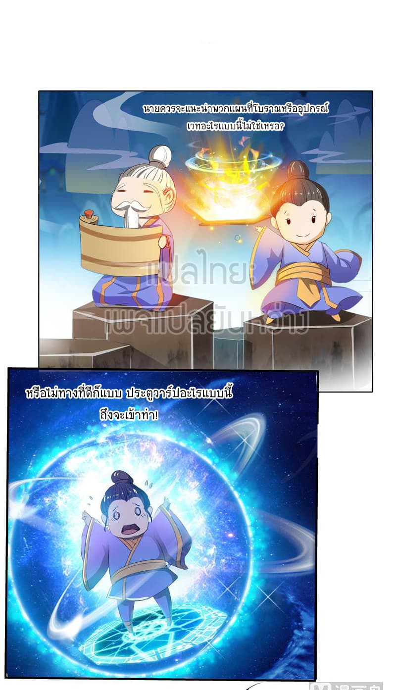 ปล่อยให้เทพเขาคุยกัน ตอนที่ 8 หน้า 7