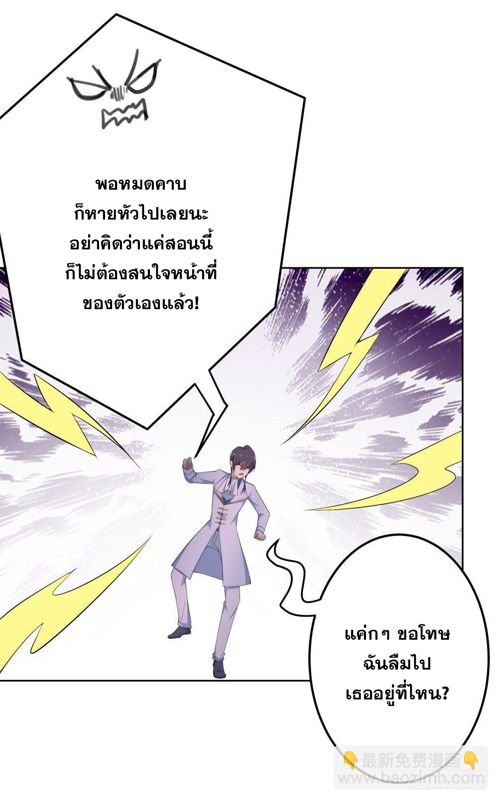 เส้นทางแห่งอัคคีฟ้า ตอนที่ 8 หน้า 4