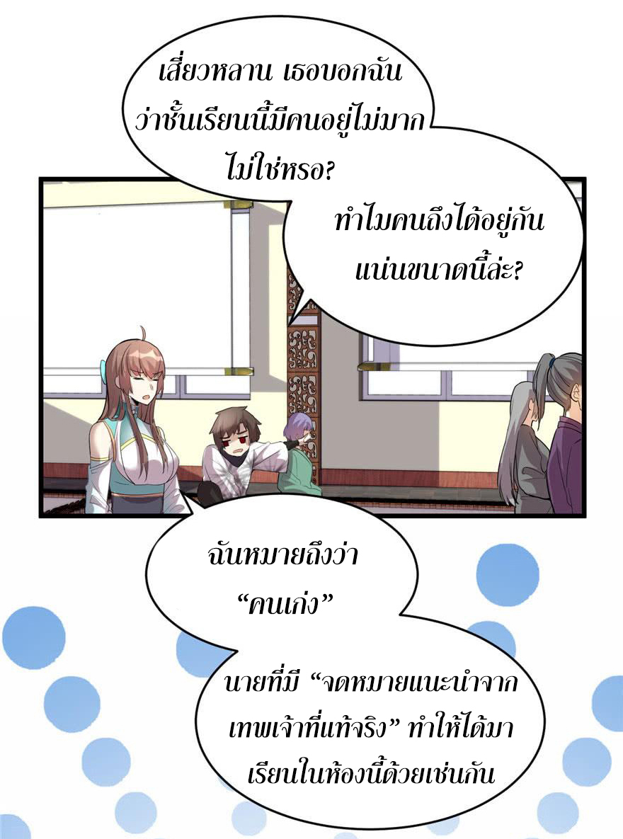 I might be a fake fairy ตอนที่ 8 หน้า 4