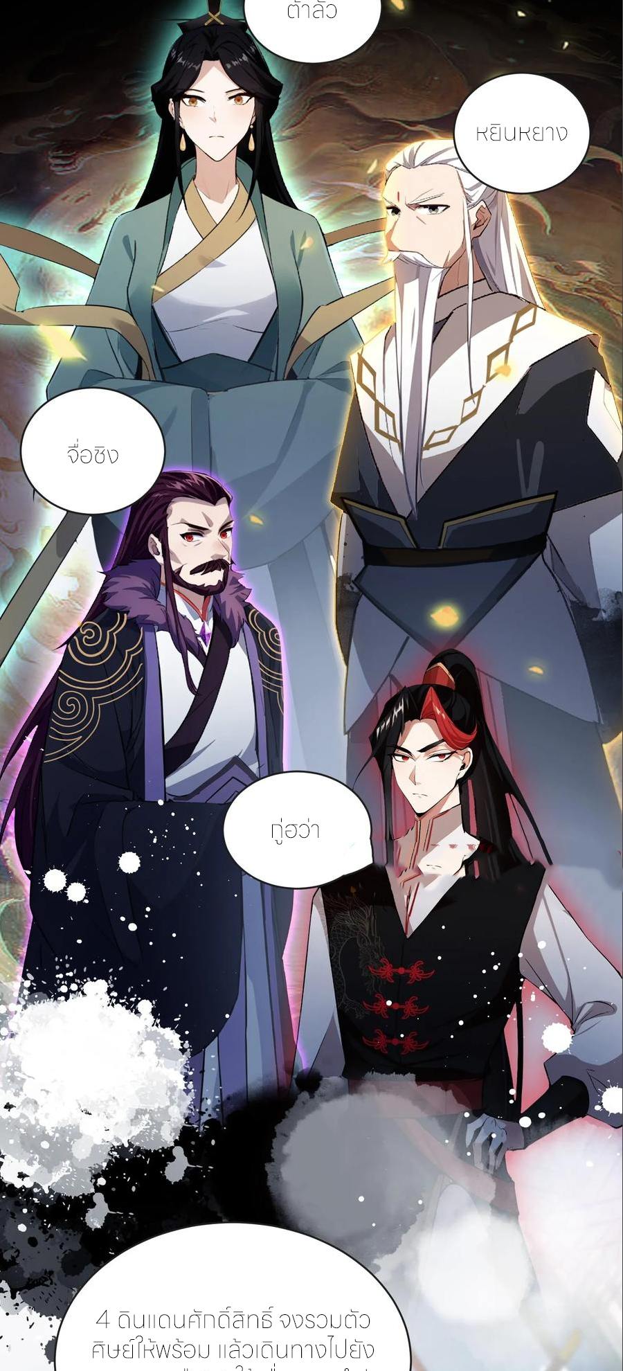 ฉันเป็นไม่รู้ตัวเองว่าโหด~ ตอนที่ 94 หน้า 6