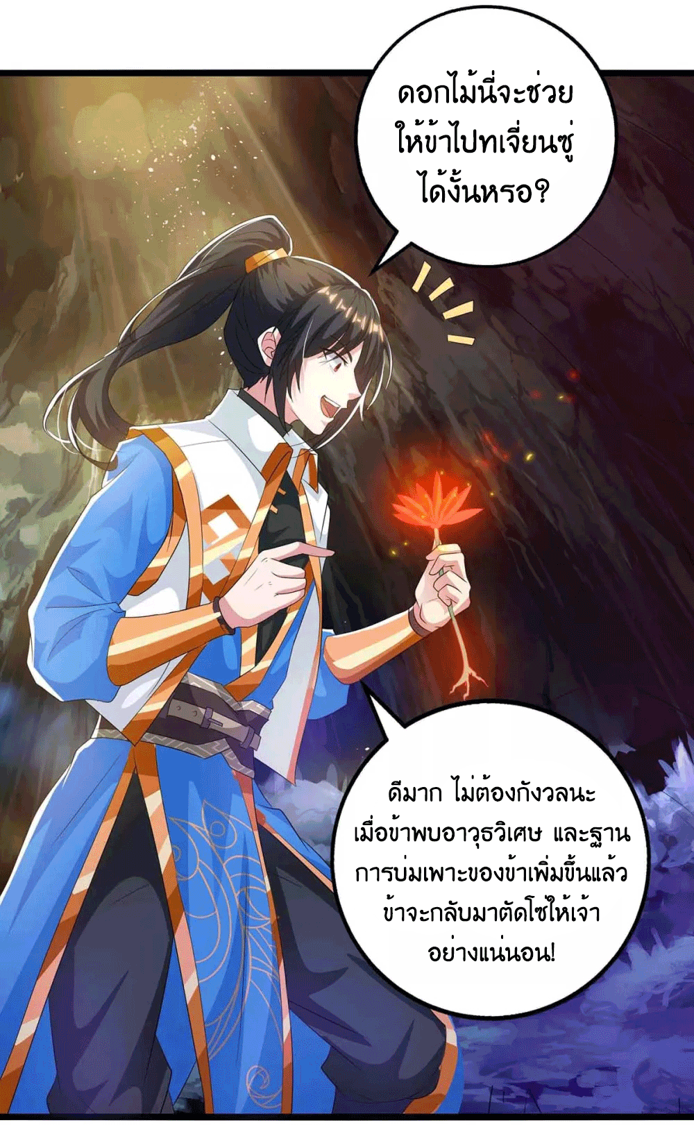 One Step Toward Freedom ตอนที่ 261 หน้า 14