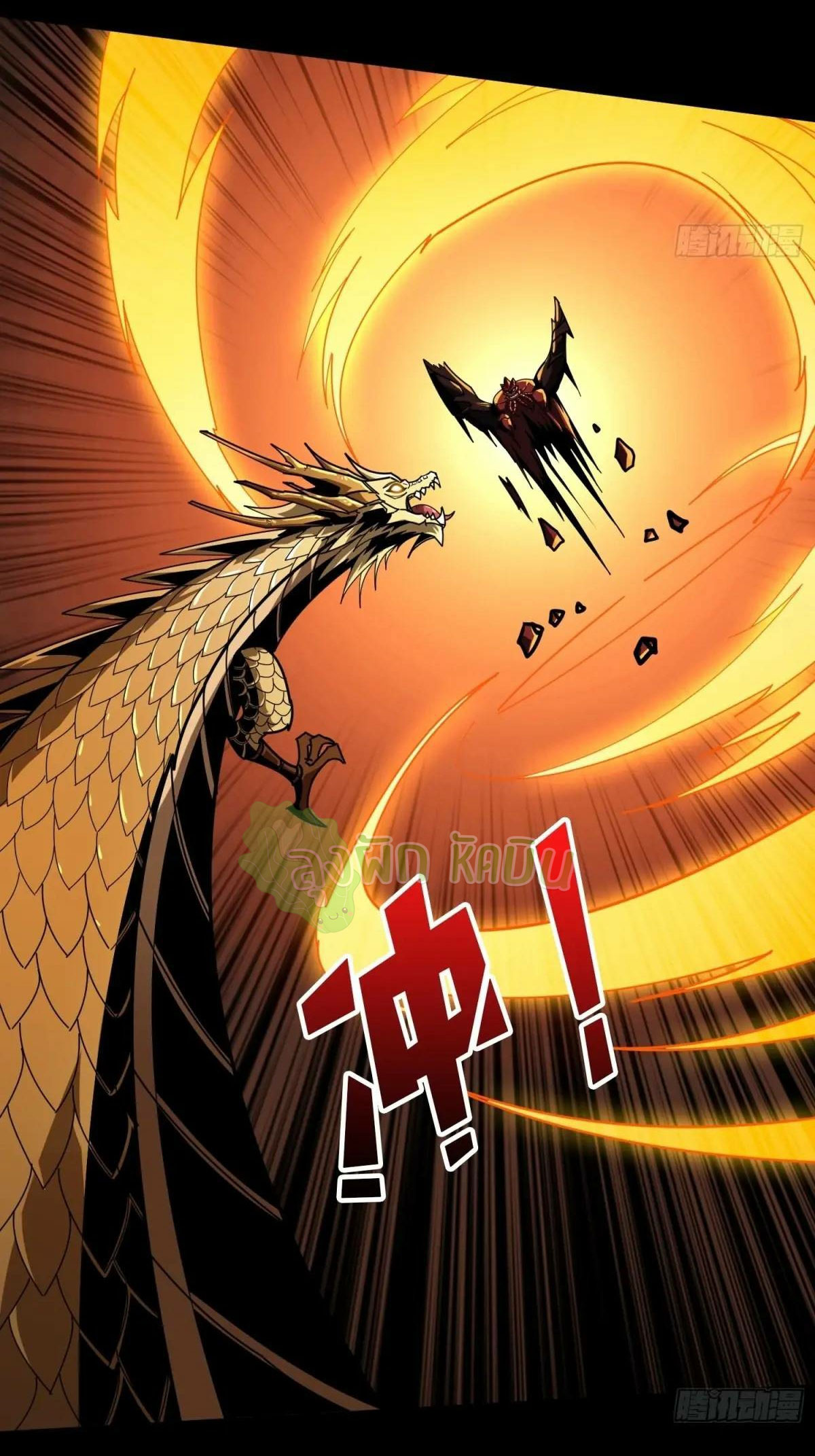(ชนจีน) IT STARTS WITH A KINGPIN ACCOUNT - จุติจอมราชัน ตอนที่ 453 หน้า 23