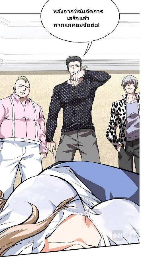 การกลับมาของราชาปีศาจ ตอนที่ 7 หน้า 38