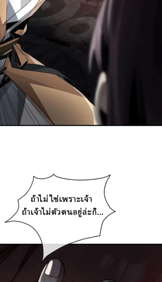 จอมมารสุดแกร่ง ล้างแค้นศิษย์ทรยศ ตอนที่ 53 หน้า 2
