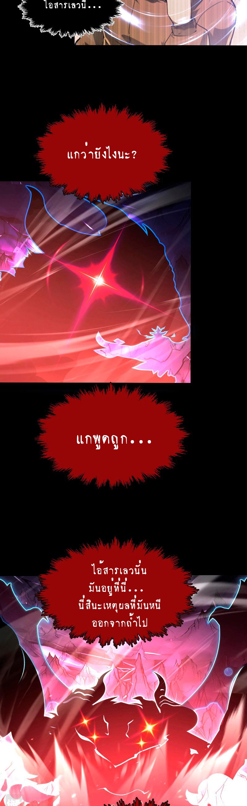Rise From The Rubble |  เศษซากวันสิ้นโลก ตอนที่ 103 หน้า 18
