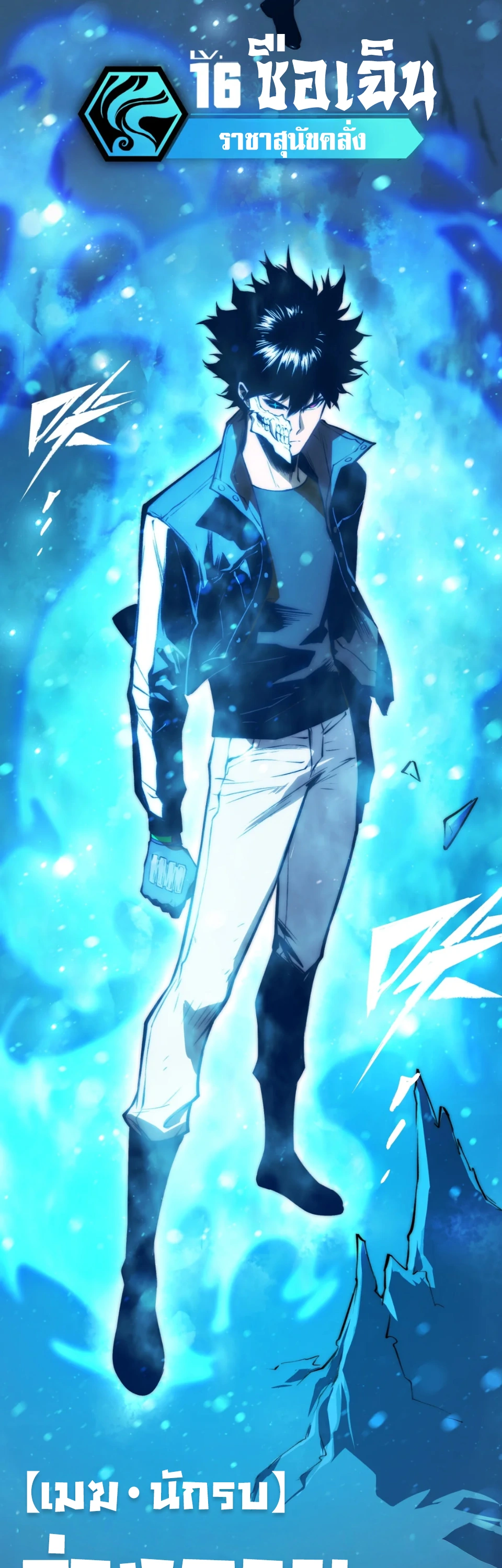 [ชน] จอมตะกละหวนคืน - Return of the Devourer ตอนที่ 18 หน้า 42