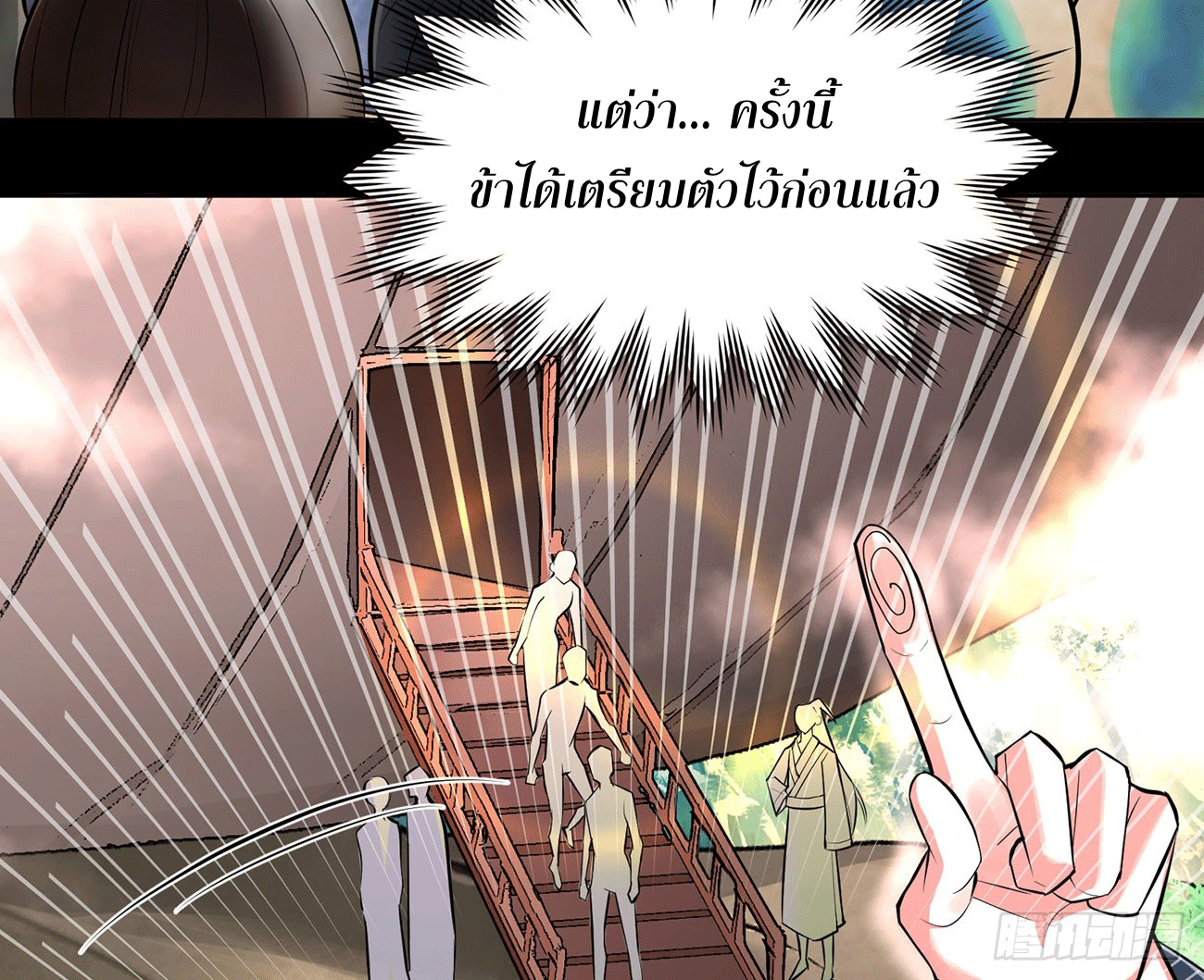 ภรรยาของข้าคือคนสำคัญแห่งสวรรค์ ตอนที่ 3 หน้า 59