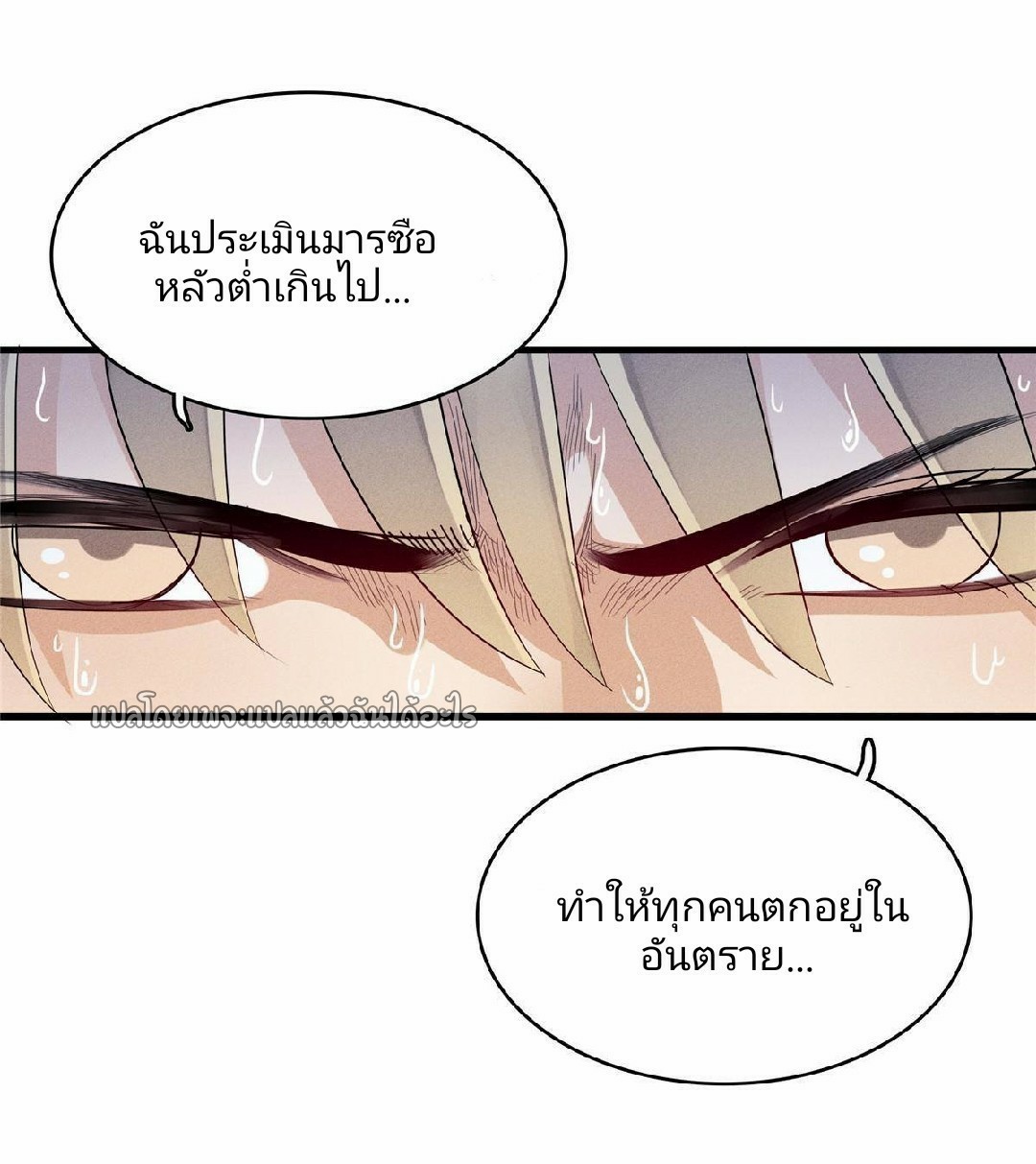 เข้ามาในเกมก็กลายเป็นเทพซะงั้น ตอนที่ 6 หน้า 23