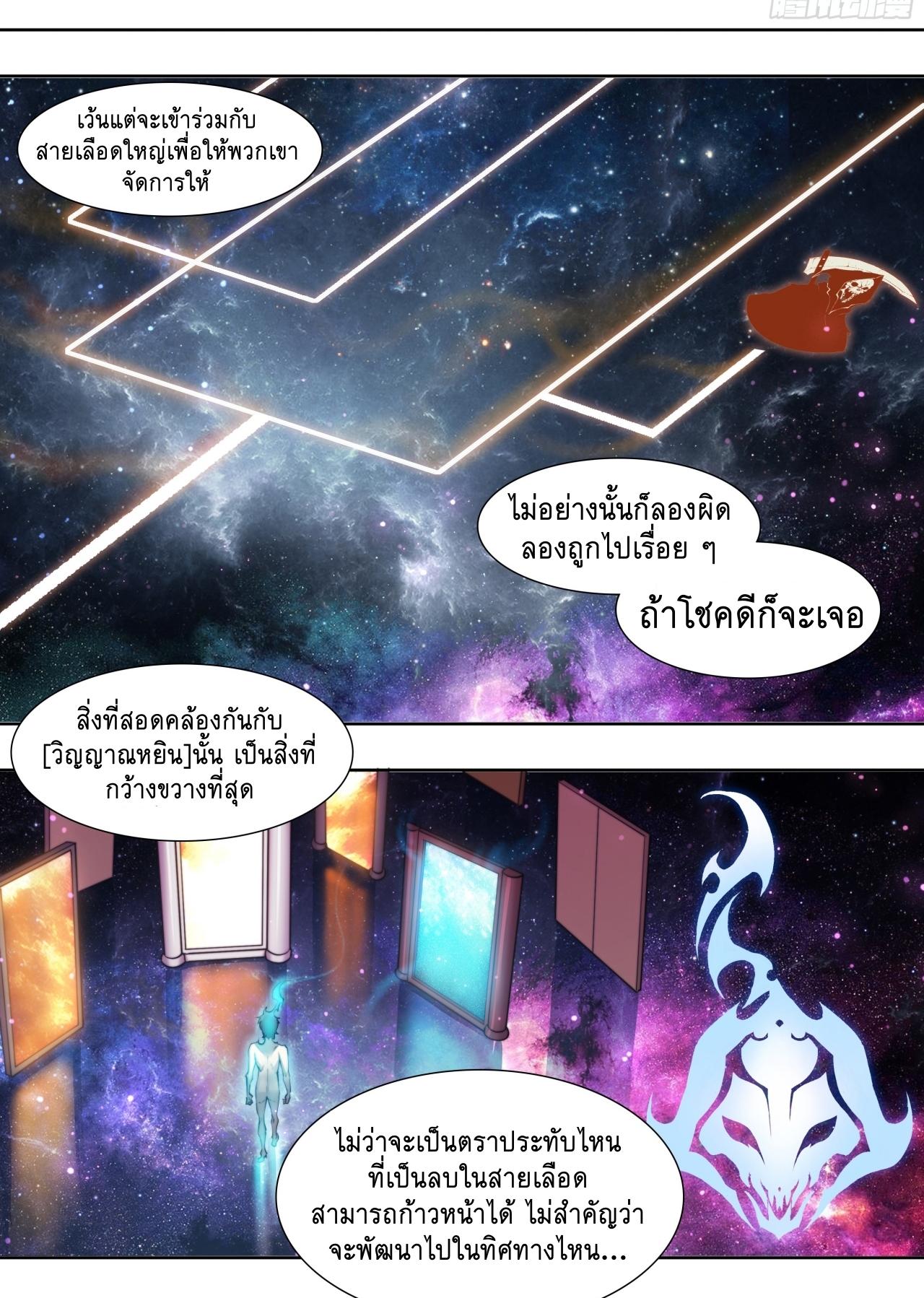 Apocalypse Forecast ตอนที่ 92 หน้า 14