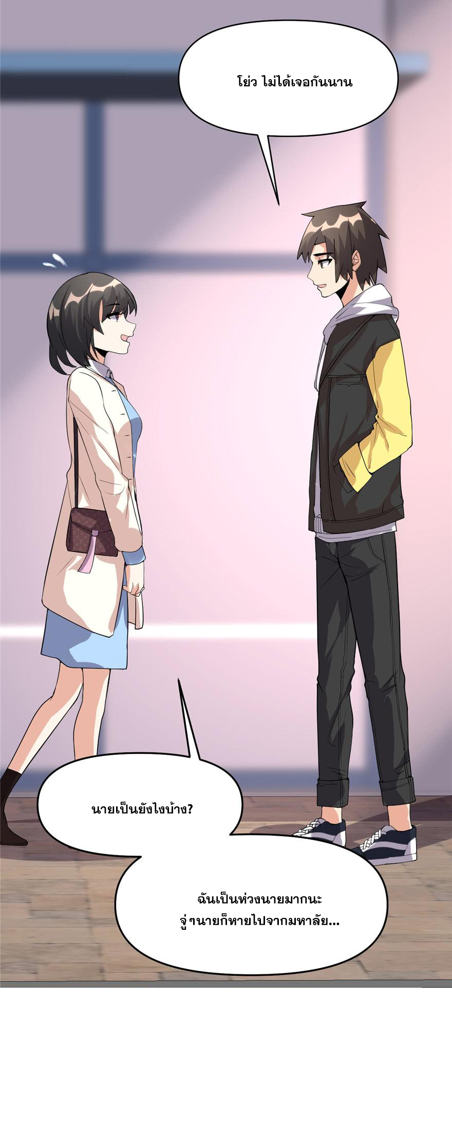 นี่น่ะหรือ....ระบบบำเพ็ญเซียน? ตอนที่ 35 หน้า 19