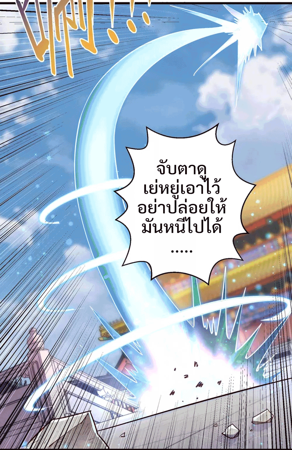 One Step Toward Freedom ตอนที่ 300 หน้า 30