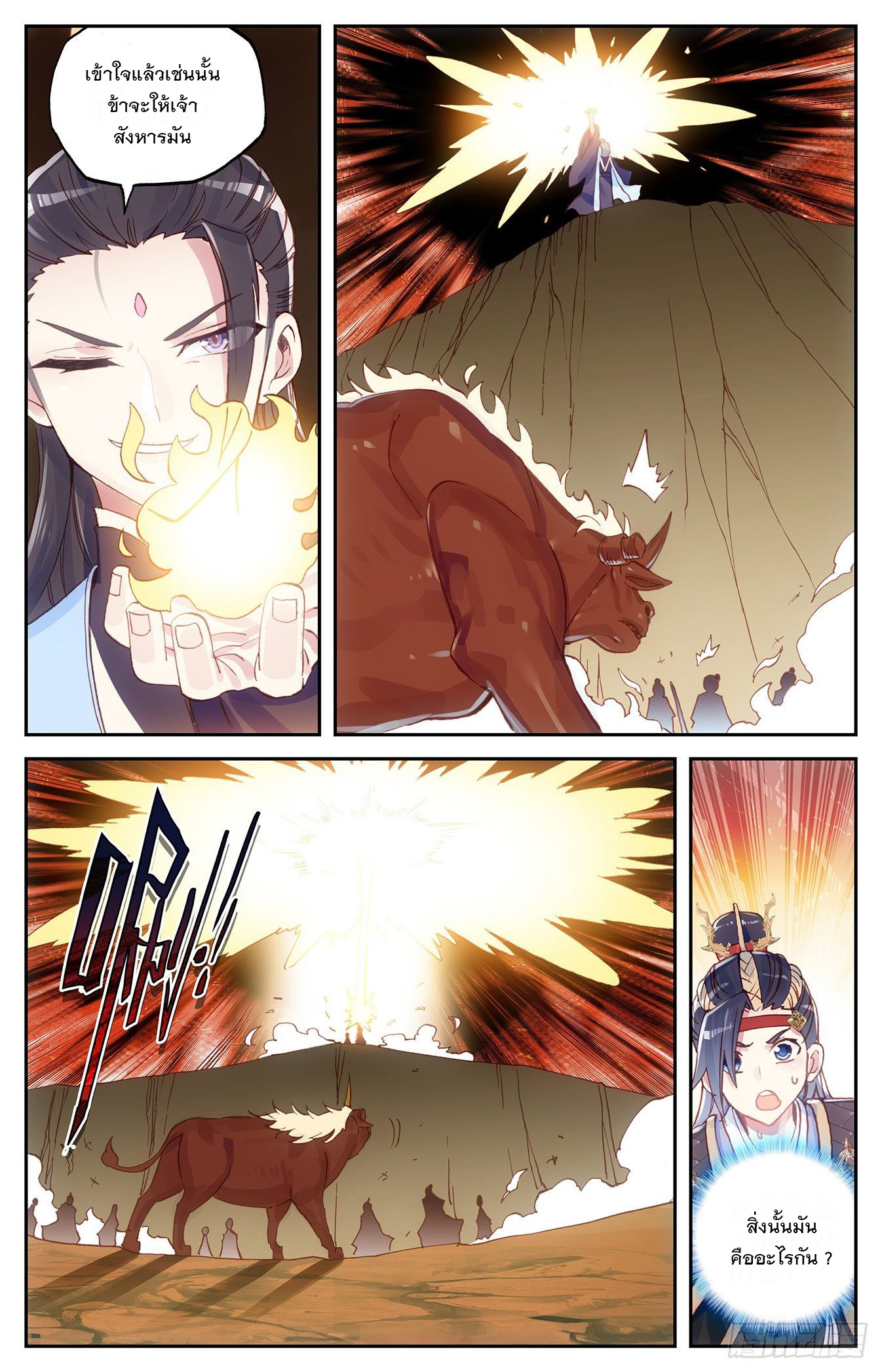 บรรพกาลแห่งวิญญาณศักดิ์สิทธิ์ ตอนที่ 26 หน้า 17