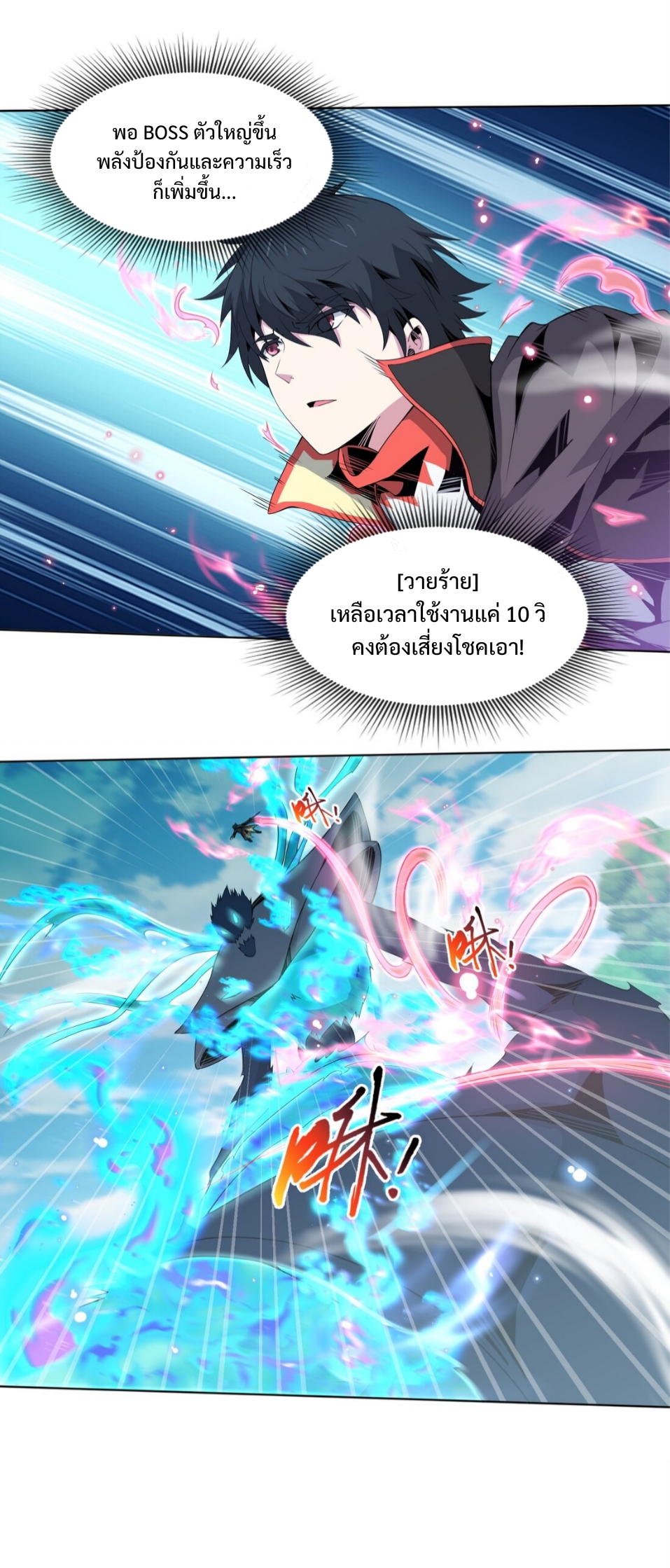 แม้ว่าฉันจะได้รับอาชีพที่แรร์ แต่ทำไมฉันกลับถูกทั้งเซิร์ฟเวอร์เกลียด? ตอนที่ 11 หน้า 7