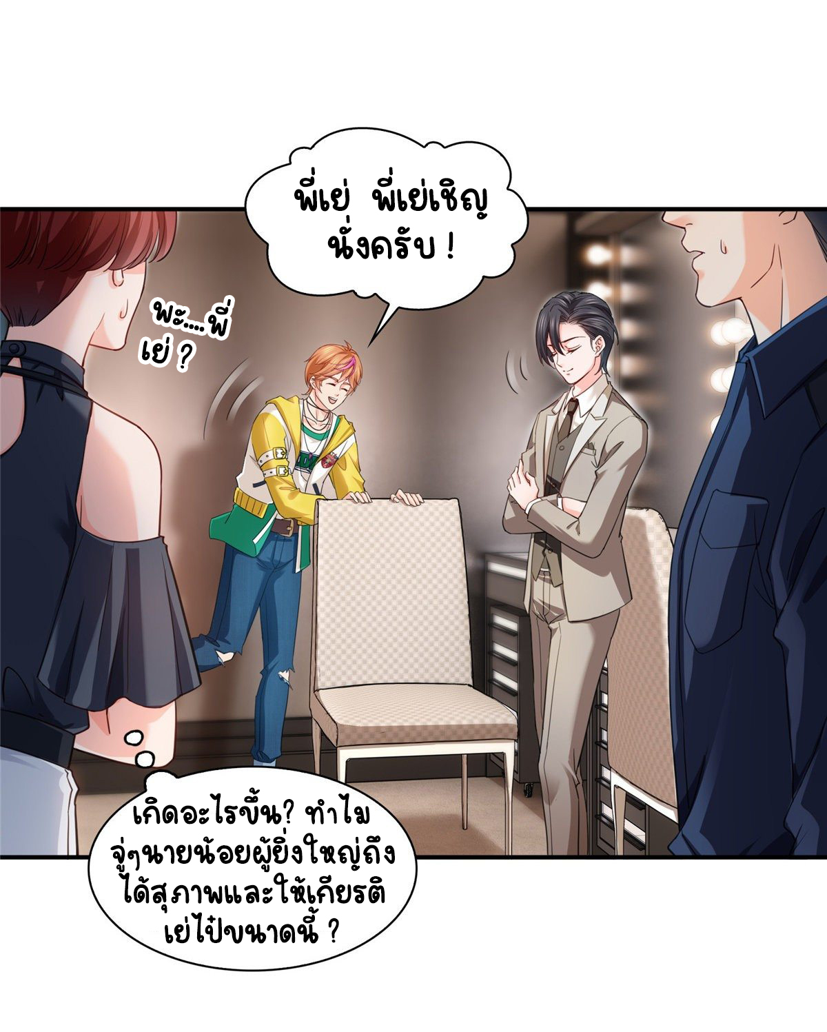 (ชนจีน)Perfect Secret Love The Bad New Wife Is a Little Sweet ตอนที่ 119 หน้า 33