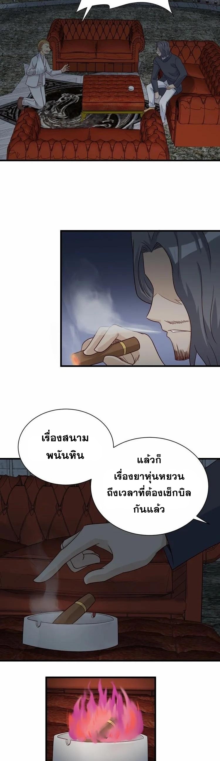 Strongest Cultivation System ตอนที่ 17 หน้า 23