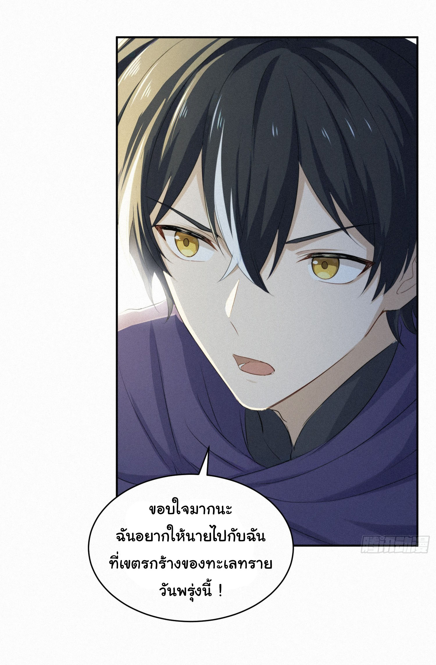 ภัยพิบัติวันหายนะ ตอนที่ 17 หน้า 7
