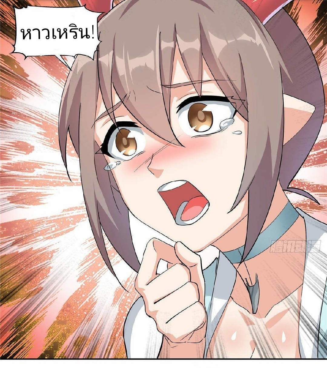 อยู่ดีดีผมก็เป็นลูกเขยราชามังกร ตอนที่ 35 หน้า 25