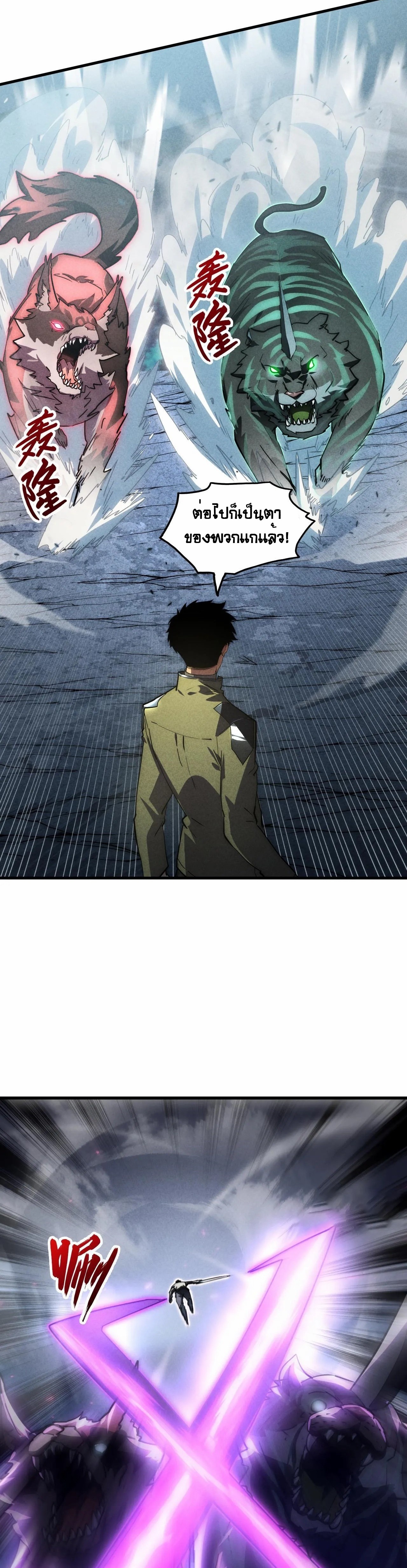 Rise From The Rubble |  เศษซากวันสิ้นโลก ตอนที่ 189 หน้า 7