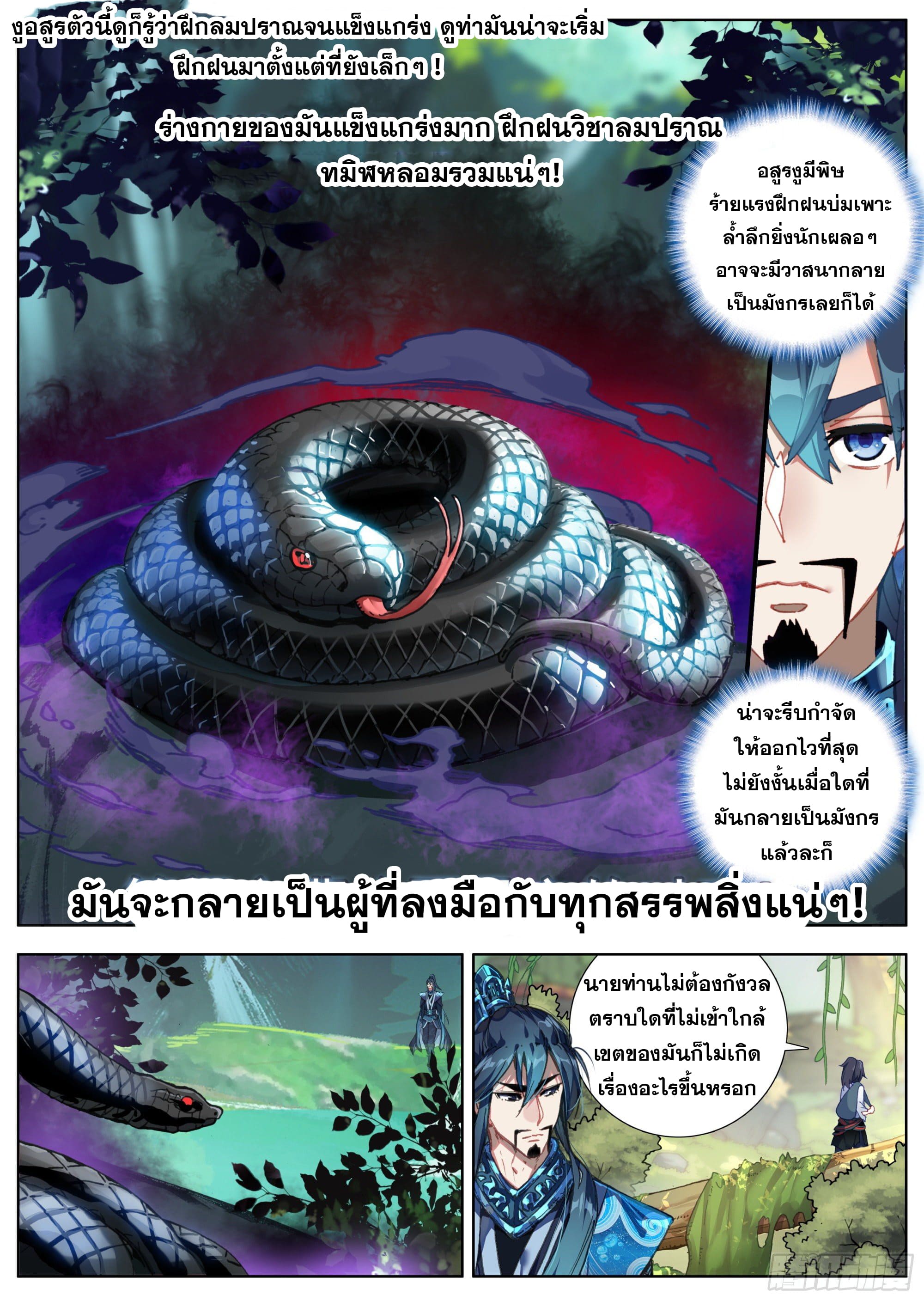 หลินหยวนสิง ตำนานจิ้งจอกเมฆา ตอนที่ 8 หน้า 5