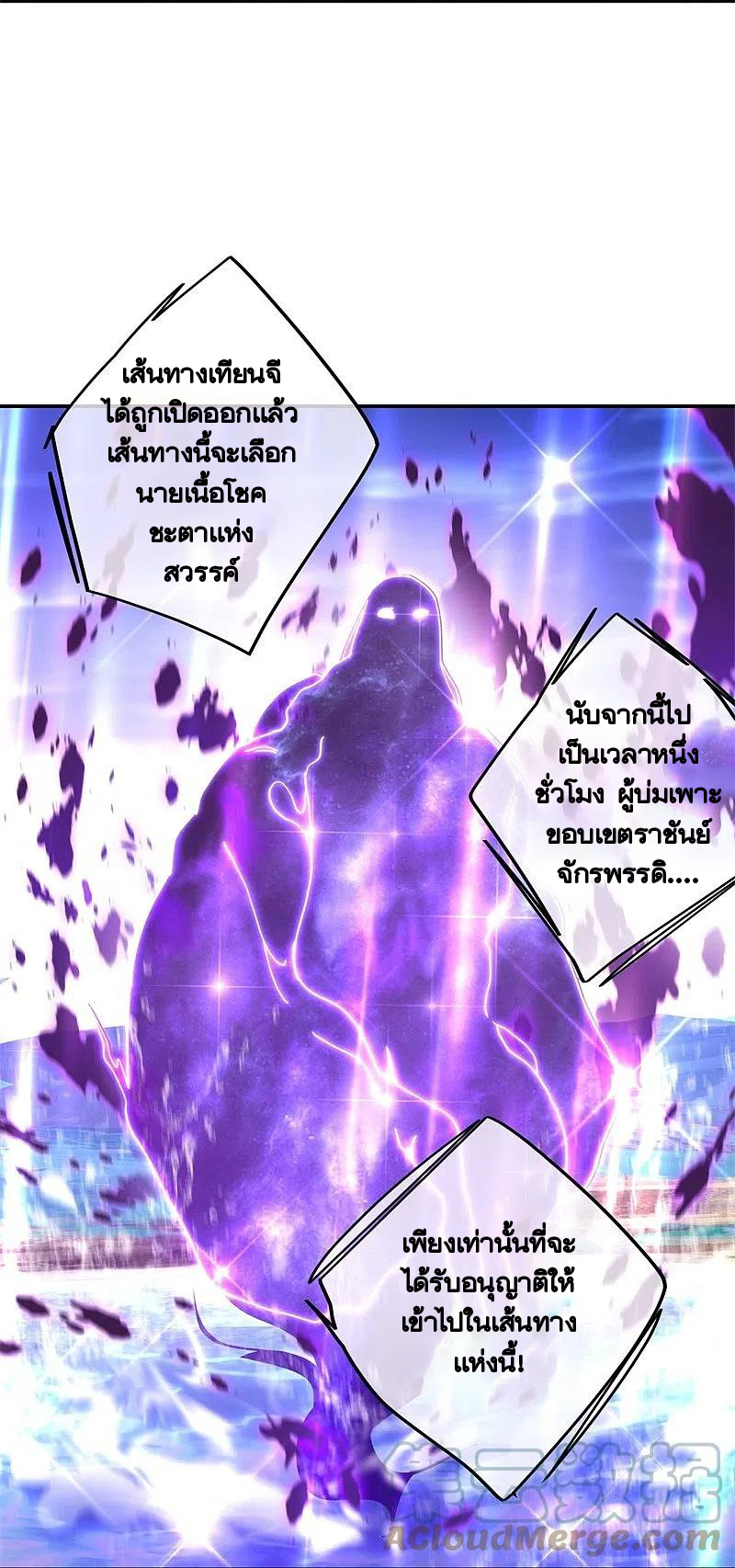 peerless battle spirit ตอนที่ 375 หน้า 16