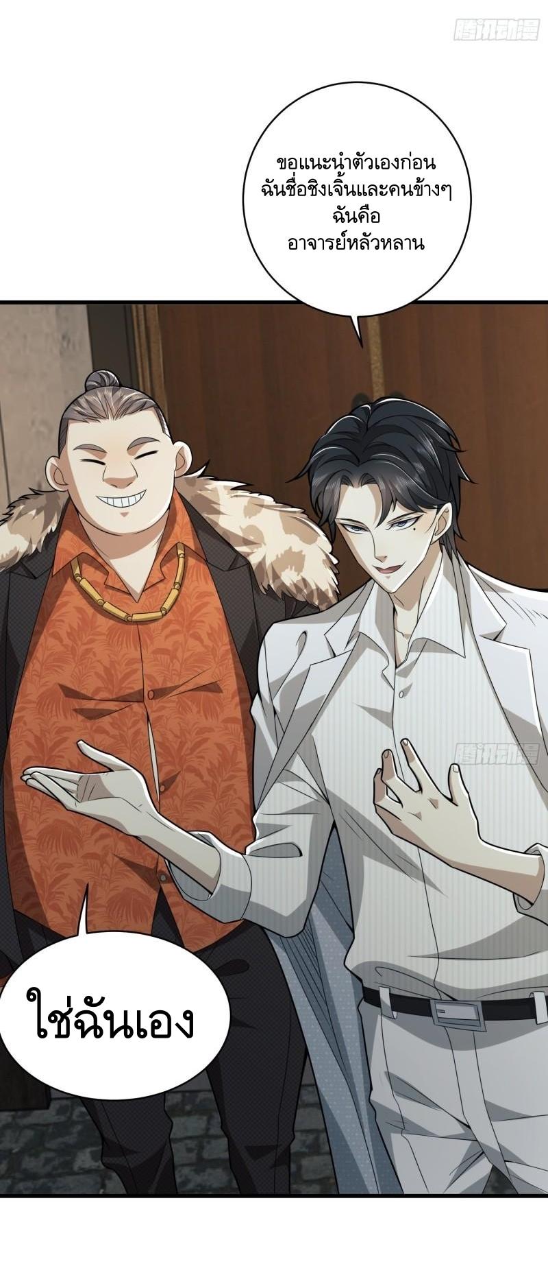 THE FIRST ORDER ตอนที่ 113 หน้า 10