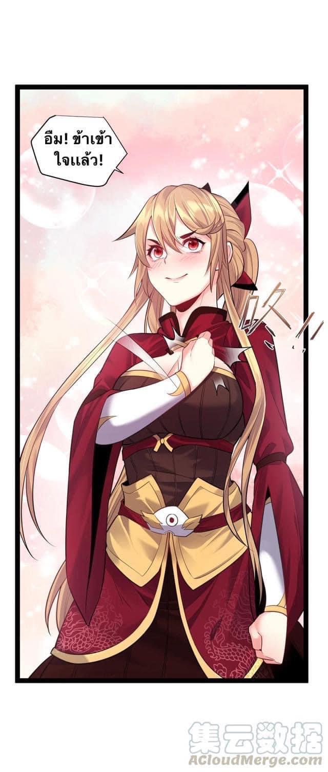 เทพวายร้ายกลับชาติมาเกิดใหม่ ตอนที่ 17 หน้า 24