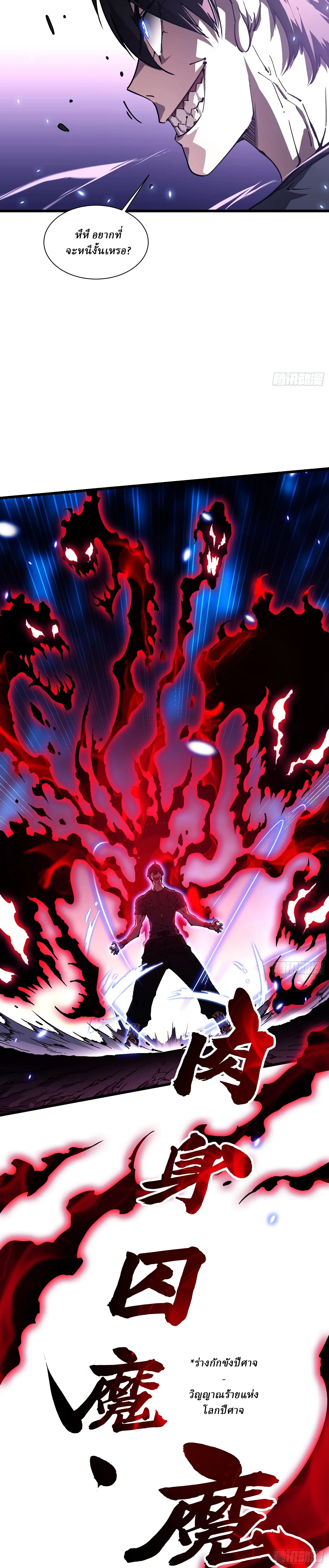 Martial Evolution: Start by Awakening the King of Monsters ตอนที่ 35 หน้า 17