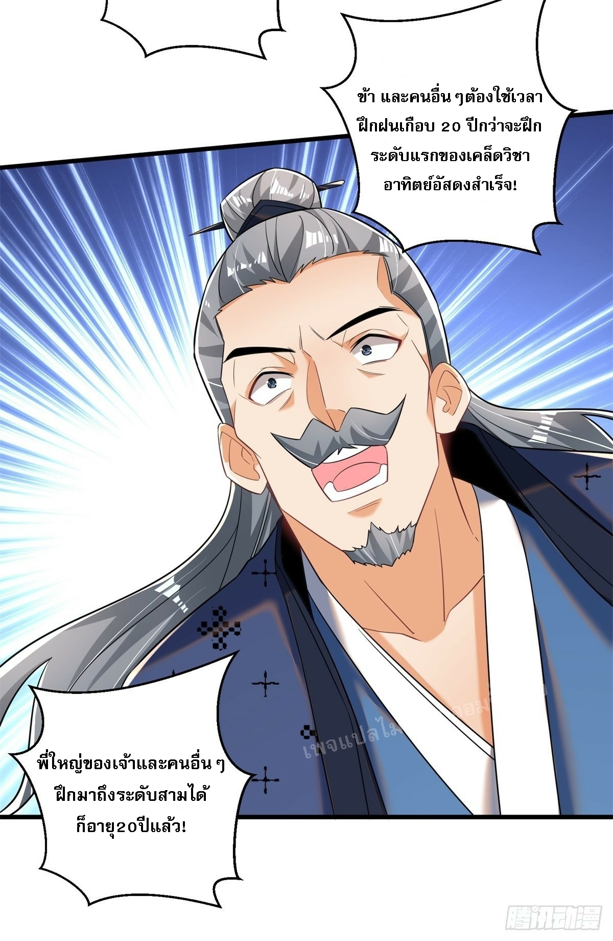 การหวนคืนของอัจฉริยะสุดแกร่ง ตอนที่ 9 หน้า 28