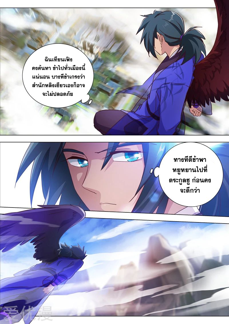 ดาบวิญญาณราชัน spirit sword sovereign ตอนที่ 183 หน้า 10