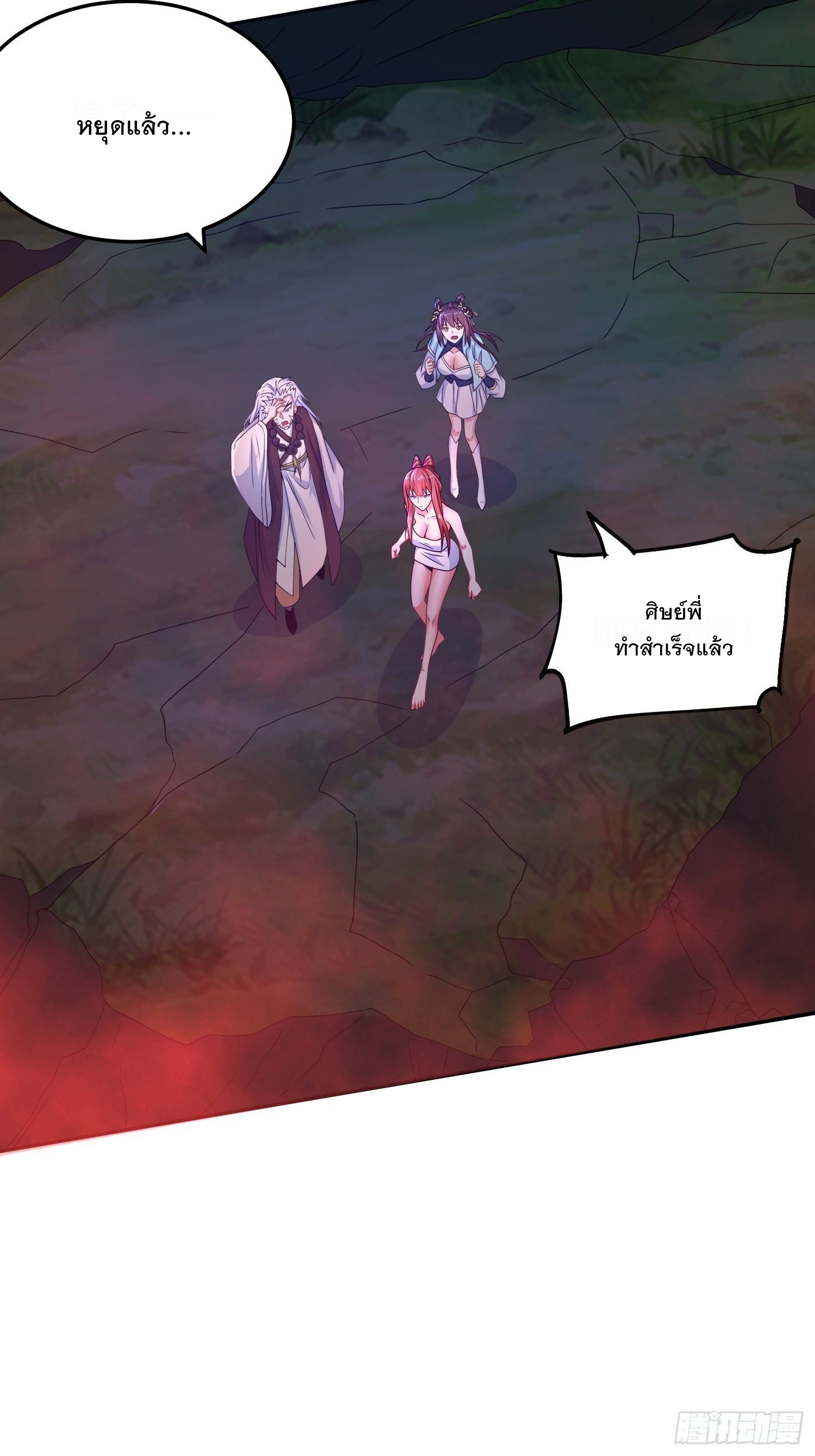 Becoming A God By Teaching Six Sisters - ข้ามีพี่สาวสุดแกร่งทั้งหกที่หาใครเทียบได้ ตอนที่ 22 หน้า 16