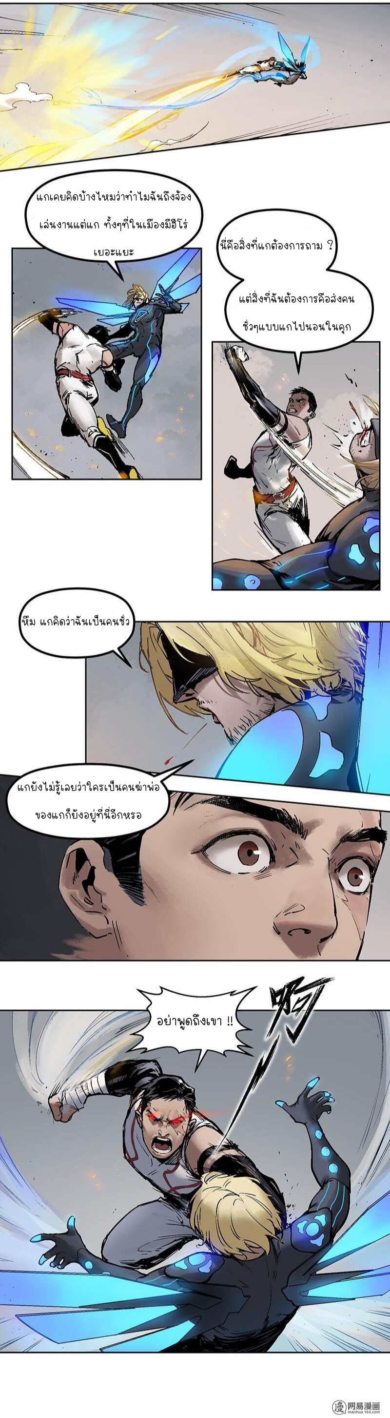 การกลับมาของวายร้าย ตอนที่ 1 หน้า 11