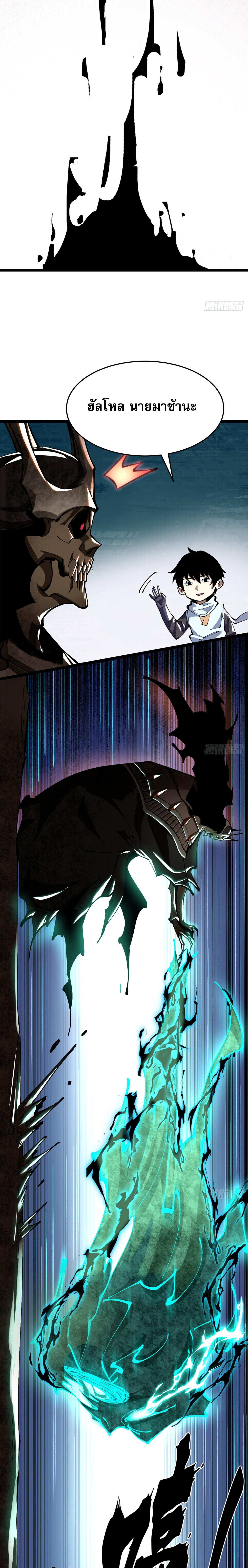 ผู้ปลุกพลังคำสาปต้องห้ามแห่งความมืด ตอนที่ 5 หน้า 19