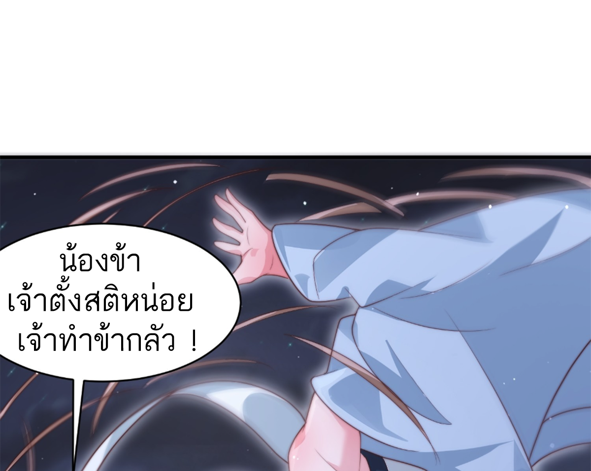 ซวยแล้วข้าโดนตามล่าจากศิษย์ในสำนัก ตอนที่ 15 หน้า 44